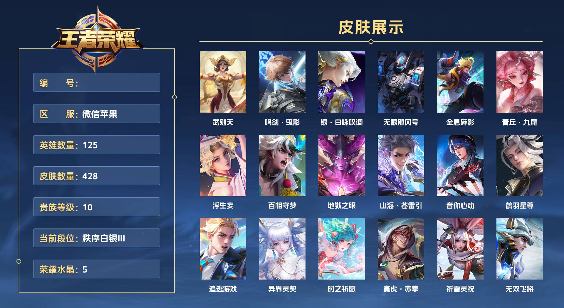 WZ3162486王者荣耀账号详情图1 WZ3162486王者荣耀账号详情图1