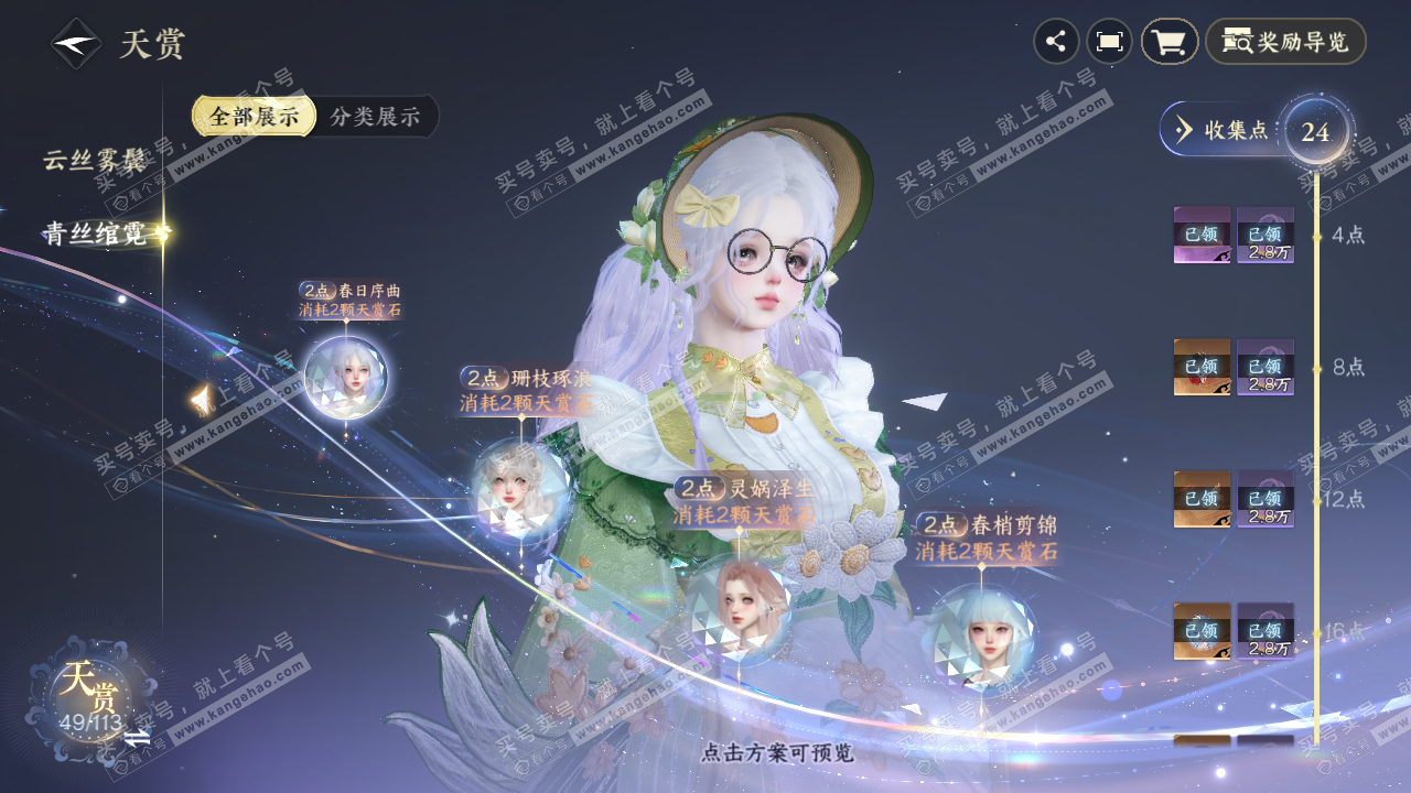 NSH314353逆水寒手游账号详情图12 NSH314353逆水寒手游账号详情图12