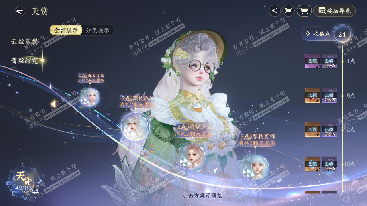 NSH314353逆水寒手游账号详情图13 NSH314353逆水寒手游账号详情图13