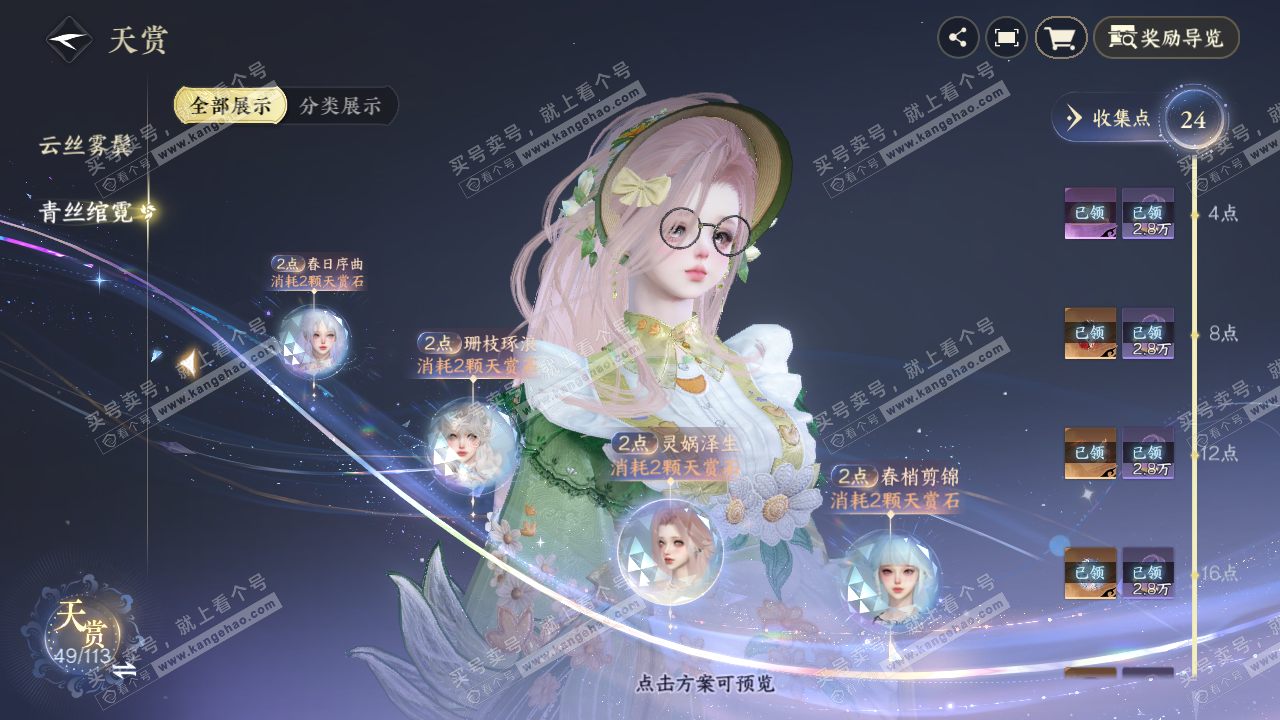 NSH314353逆水寒手游账号详情图14 NSH314353逆水寒手游账号详情图14