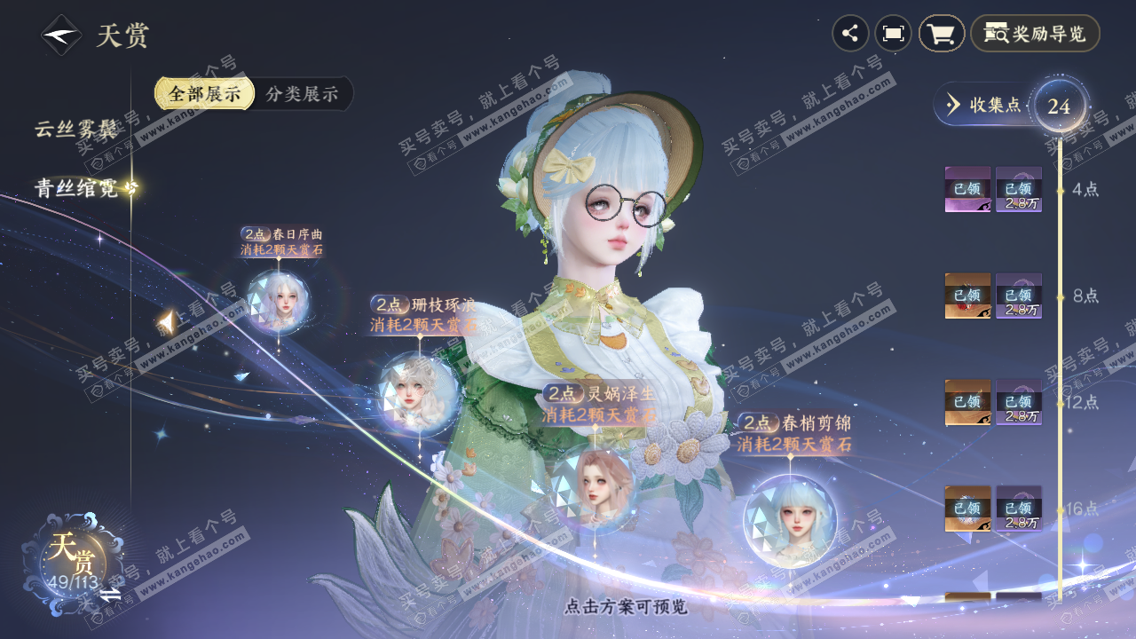 NSH314353逆水寒手游账号详情图15 NSH314353逆水寒手游账号详情图15