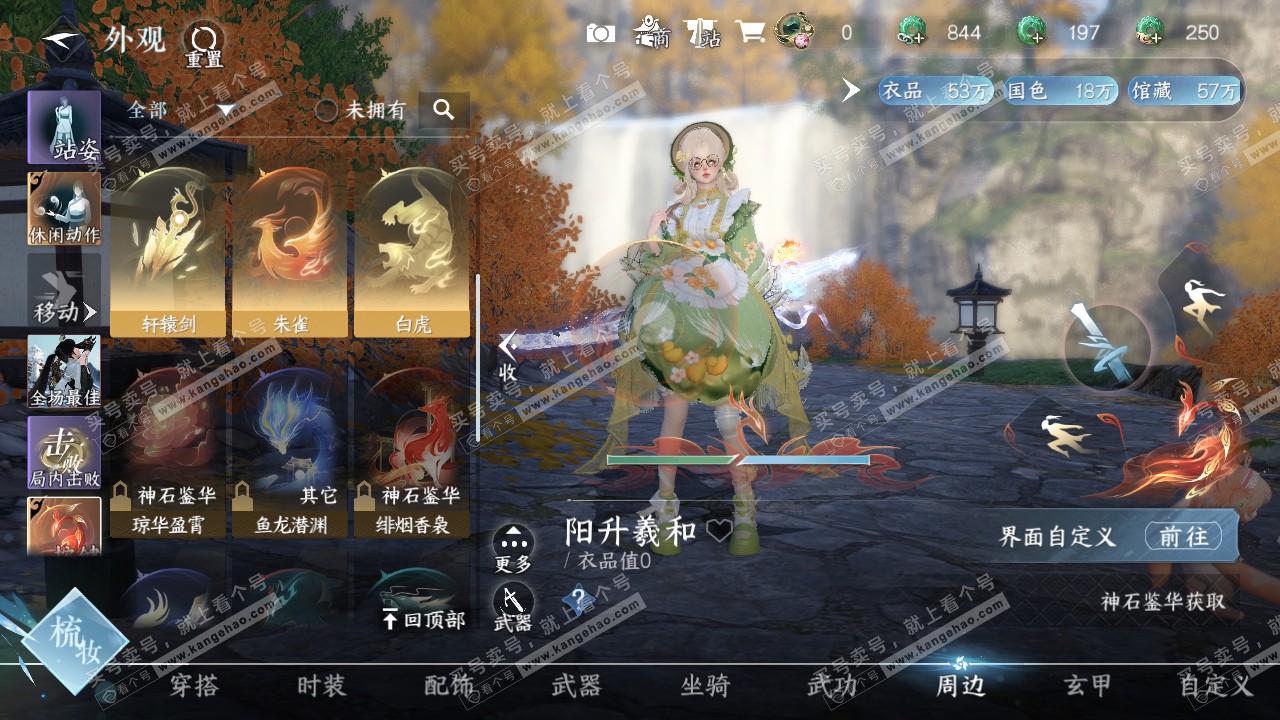 NSH314353逆水寒手游账号详情图30 NSH314353逆水寒手游账号详情图30