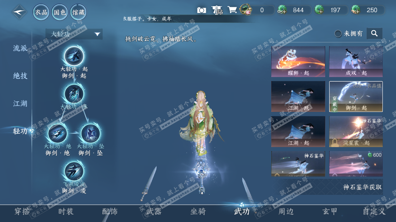 NSH314353逆水寒手游账号详情图28 NSH314353逆水寒手游账号详情图28