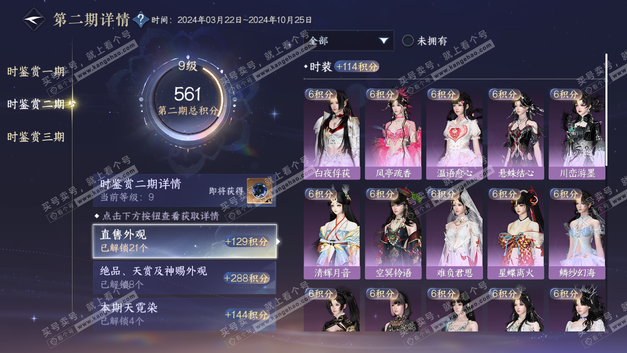 NSH314353逆水寒手游账号详情图34 NSH314353逆水寒手游账号详情图34