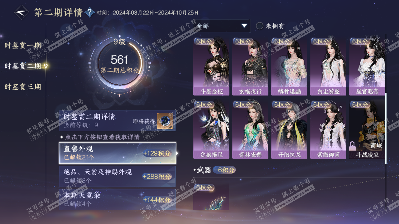 NSH314353逆水寒手游账号详情图35 NSH314353逆水寒手游账号详情图35