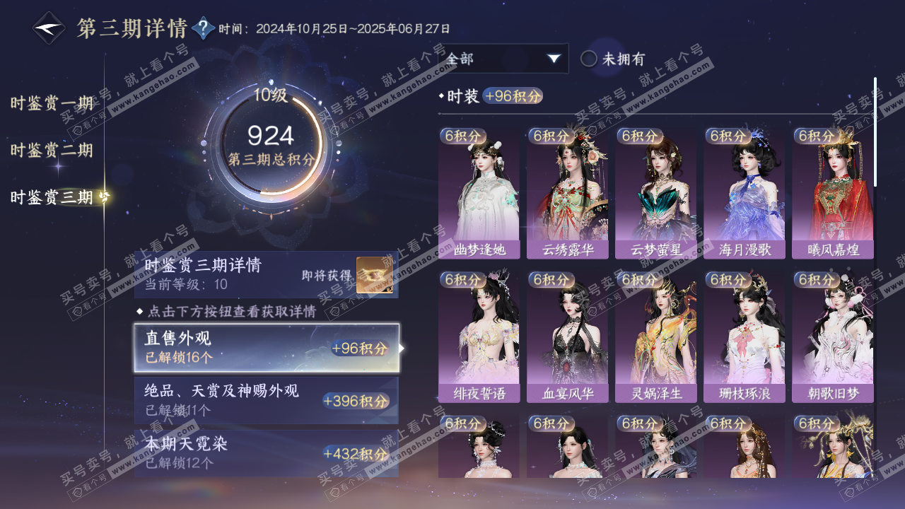 NSH314353逆水寒手游账号详情图36 NSH314353逆水寒手游账号详情图36