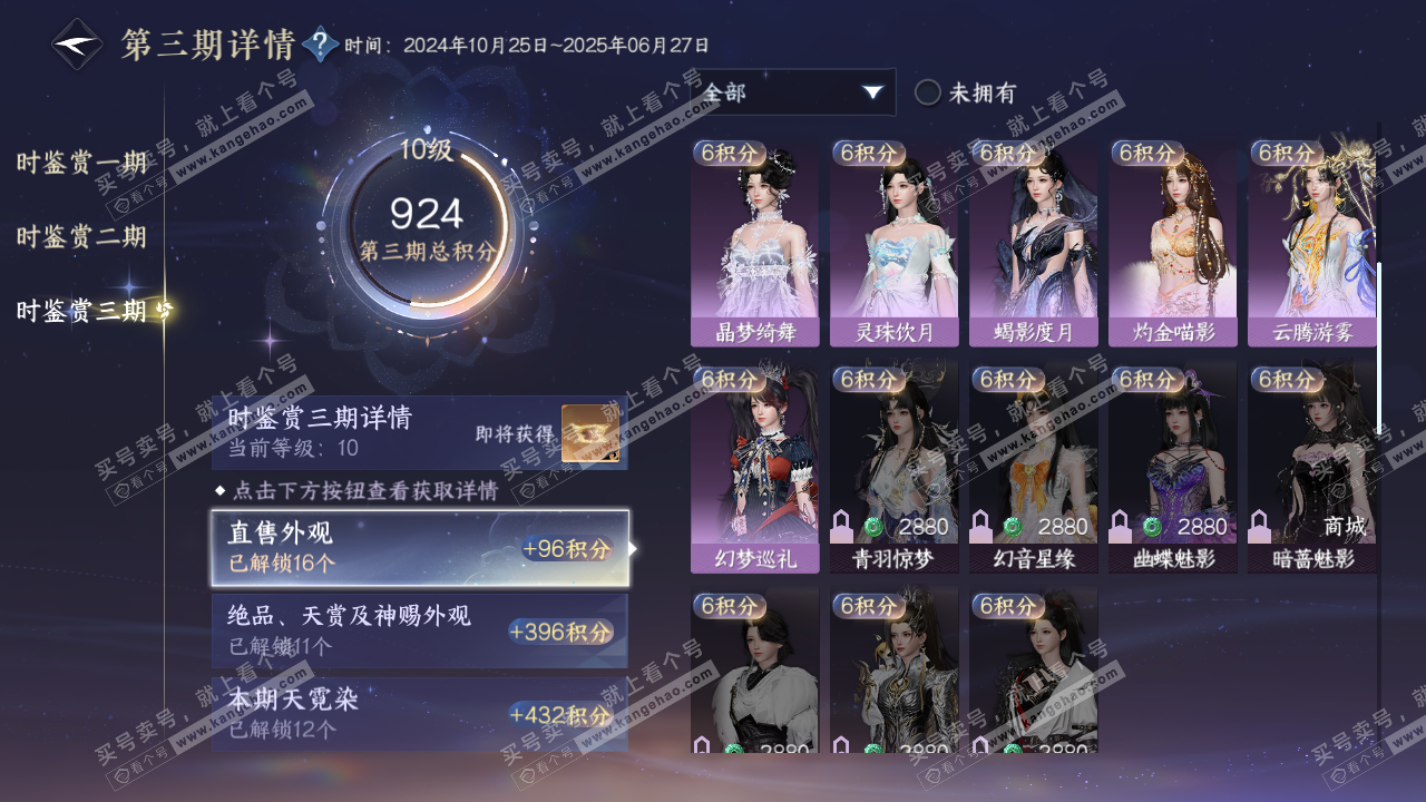 NSH314353逆水寒手游账号详情图37 NSH314353逆水寒手游账号详情图37