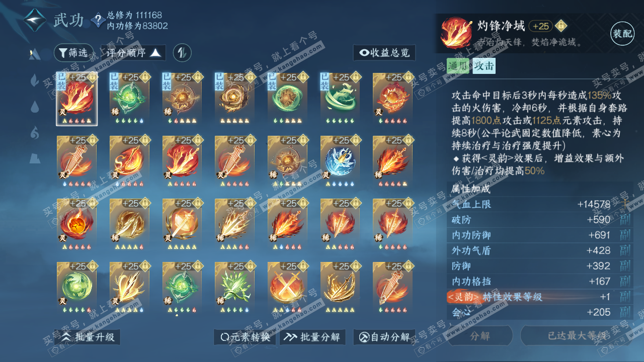 NSH314353逆水寒手游账号详情图40 NSH314353逆水寒手游账号详情图40