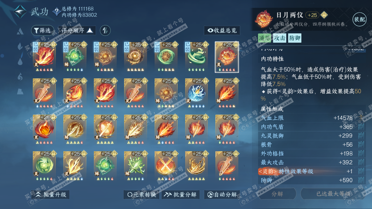 NSH314353逆水寒手游账号详情图46 NSH314353逆水寒手游账号详情图46