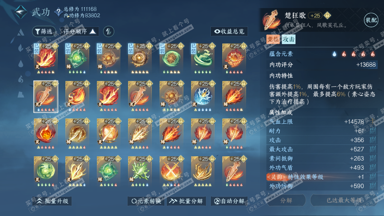 NSH314353逆水寒手游账号详情图47 NSH314353逆水寒手游账号详情图47