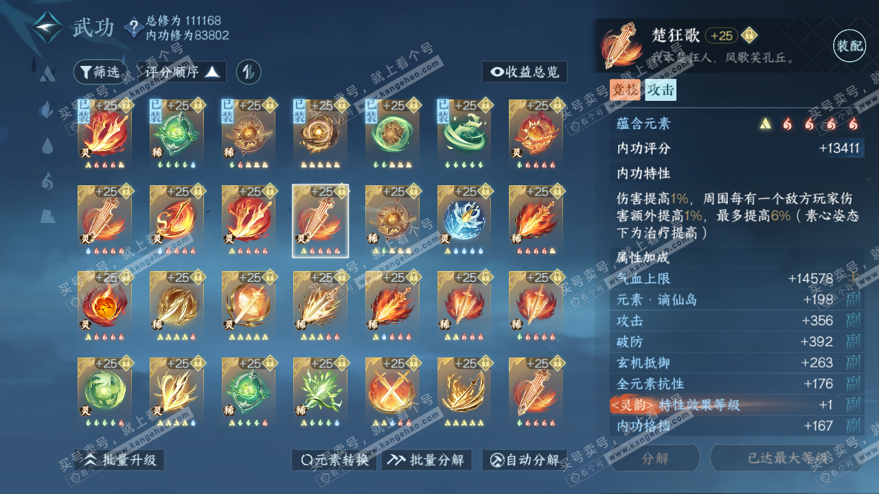 NSH314353逆水寒手游账号详情图50 NSH314353逆水寒手游账号详情图50