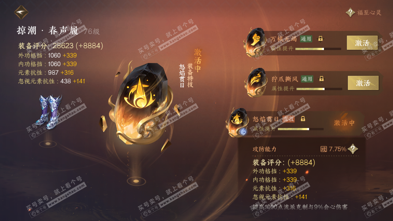 NSH314353逆水寒手游账号详情图60 NSH314353逆水寒手游账号详情图60