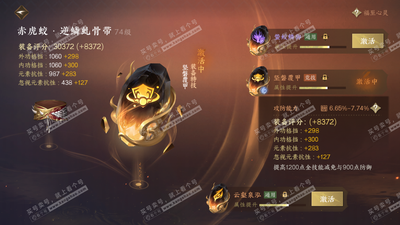NSH314353逆水寒手游账号详情图59 NSH314353逆水寒手游账号详情图59