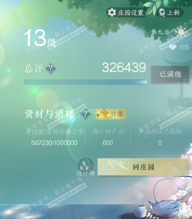 NSH314353逆水寒手游账号详情图65 NSH314353逆水寒手游账号详情图65