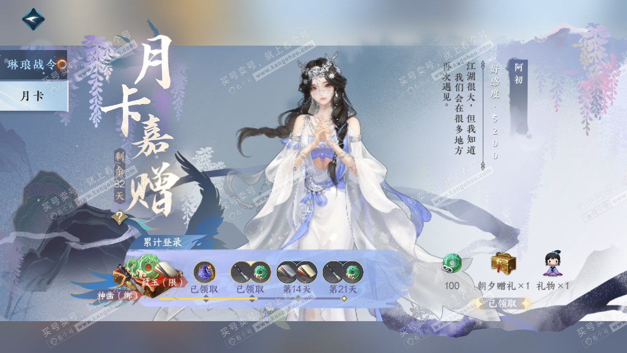 NSH314353逆水寒手游账号详情图67 NSH314353逆水寒手游账号详情图67