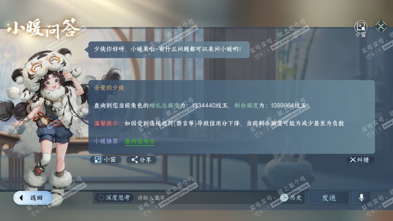 NSH314353逆水寒手游账号详情图68 NSH314353逆水寒手游账号详情图68