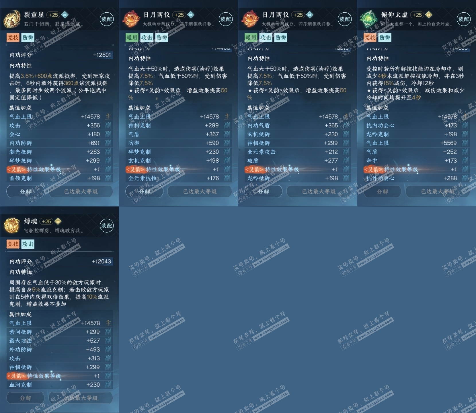 NSH314354逆水寒手游账号详情图33 NSH314354逆水寒手游账号详情图33