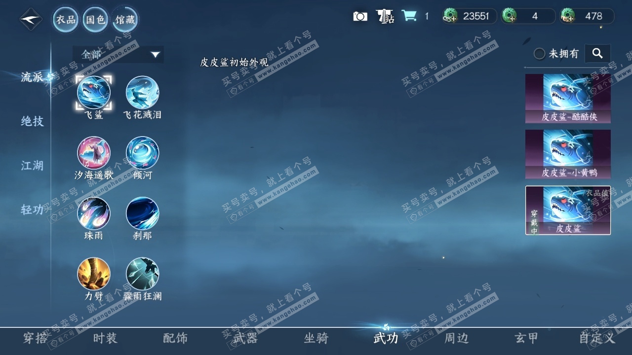 NSH314354逆水寒手游账号详情图13 NSH314354逆水寒手游账号详情图13