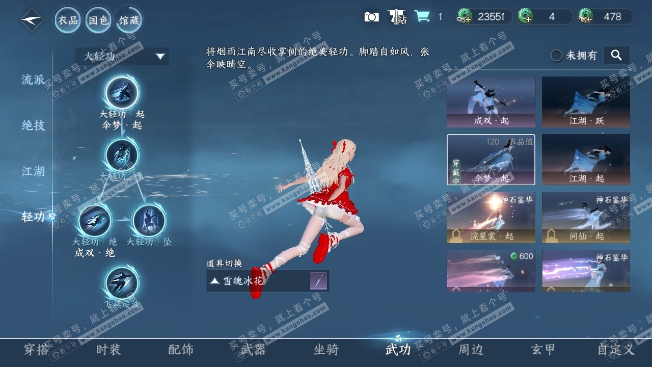 NSH314354逆水寒手游账号详情图14 NSH314354逆水寒手游账号详情图14