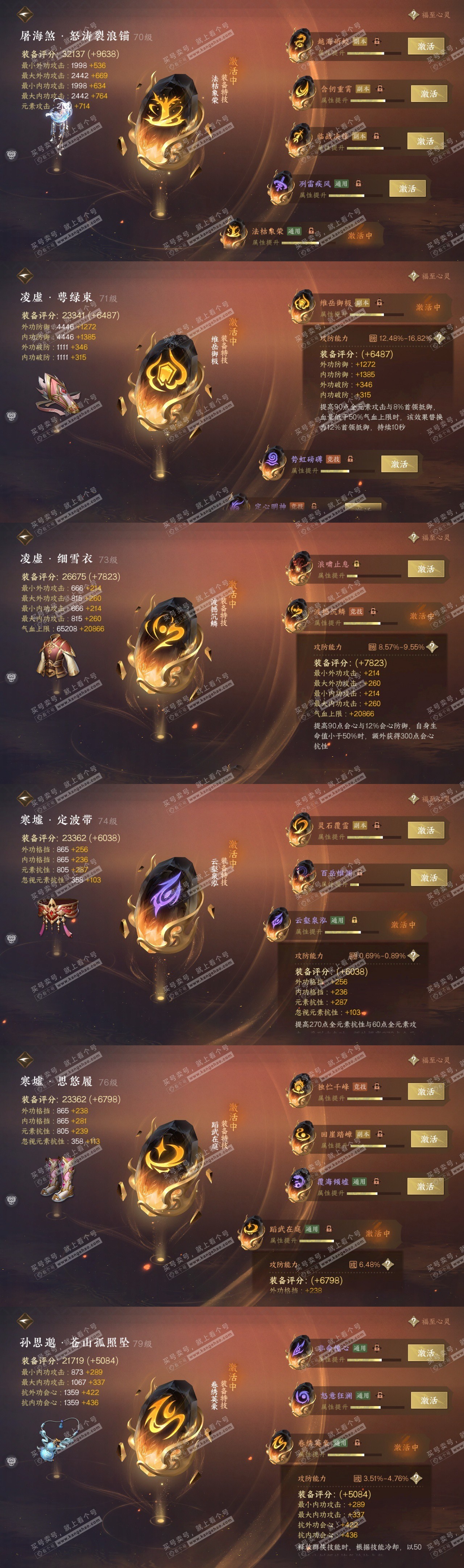 NSH314354逆水寒手游账号详情图35 NSH314354逆水寒手游账号详情图35