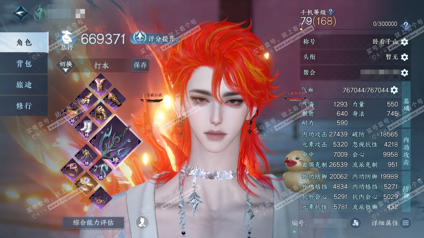 NSH314356逆水寒手游账号详情图1 NSH314356逆水寒手游账号详情图1