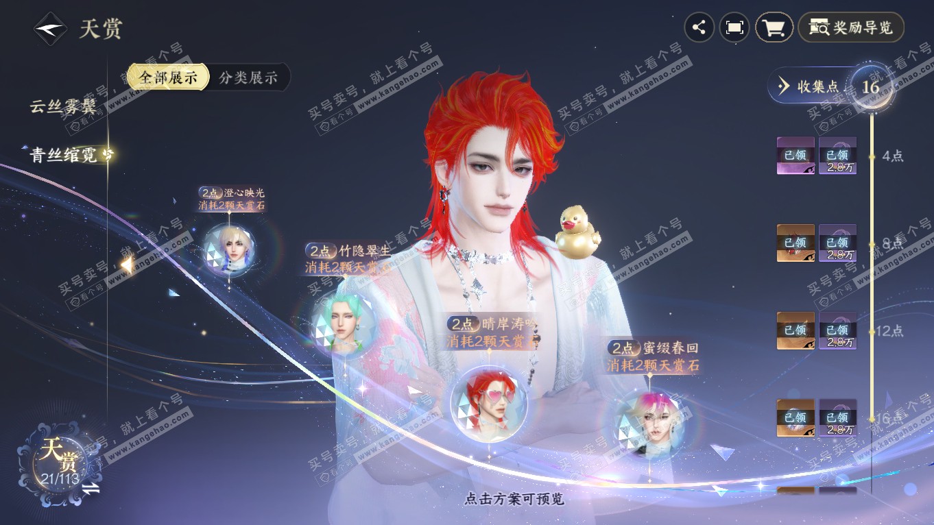 NSH314356逆水寒手游账号详情图11 NSH314356逆水寒手游账号详情图11