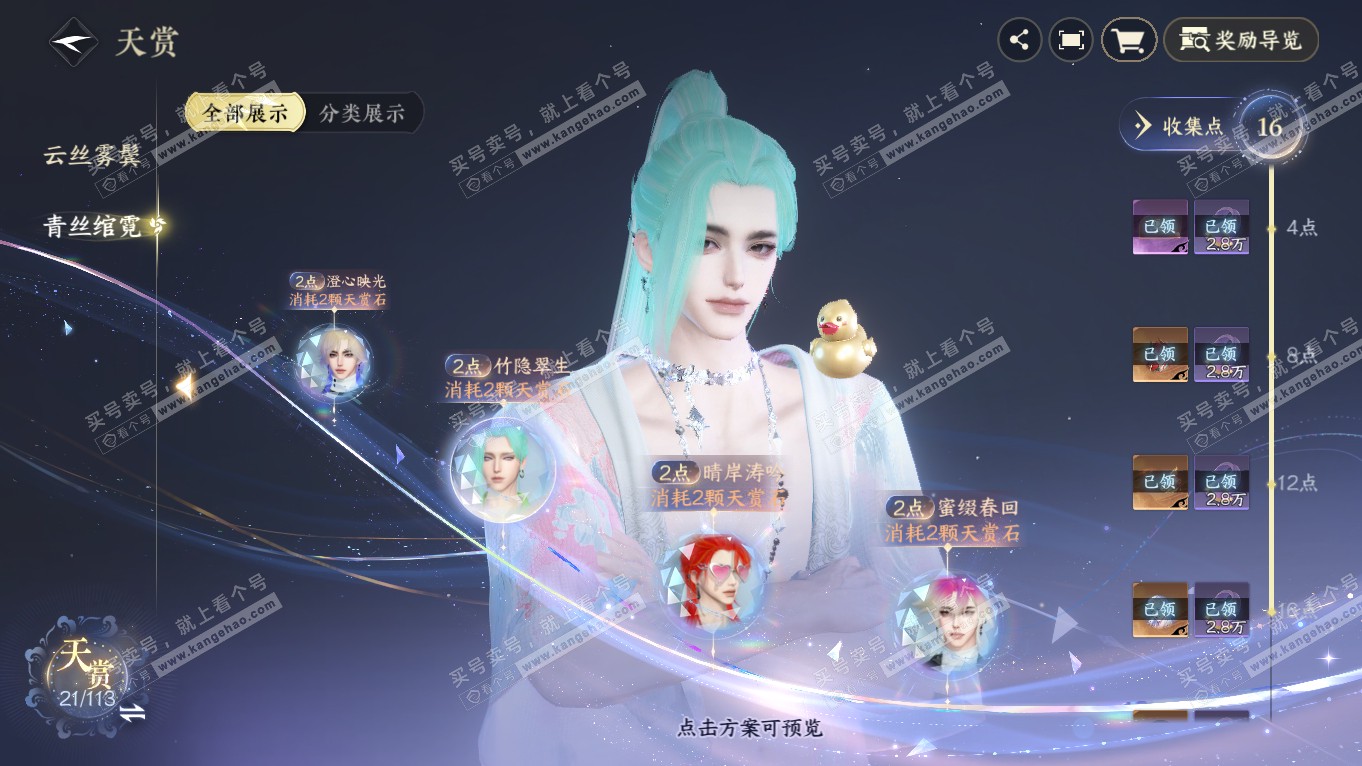 NSH314356逆水寒手游账号详情图10 NSH314356逆水寒手游账号详情图10