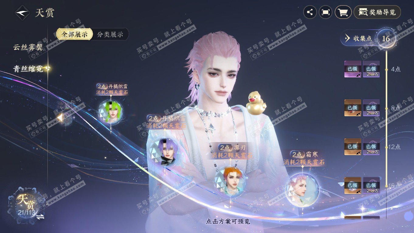 NSH314356逆水寒手游账号详情图16 NSH314356逆水寒手游账号详情图16