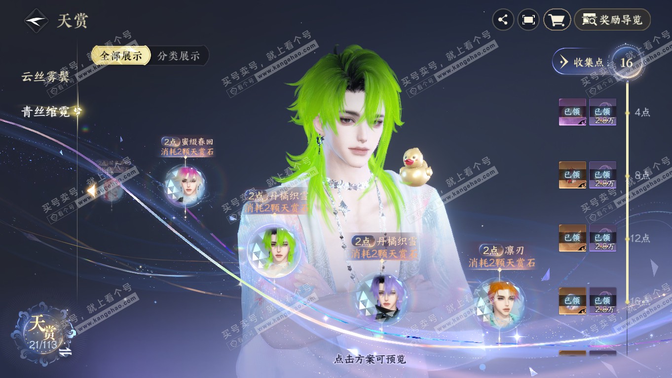 NSH314356逆水寒手游账号详情图13 NSH314356逆水寒手游账号详情图13
