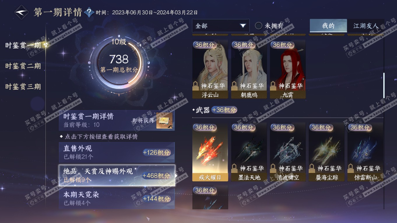 NSH314356逆水寒手游账号详情图17 NSH314356逆水寒手游账号详情图17