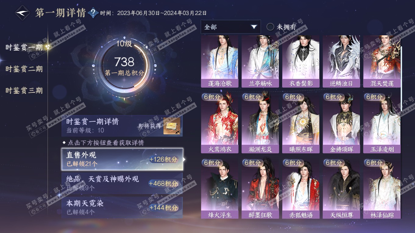 NSH314356逆水寒手游账号详情图22 NSH314356逆水寒手游账号详情图22