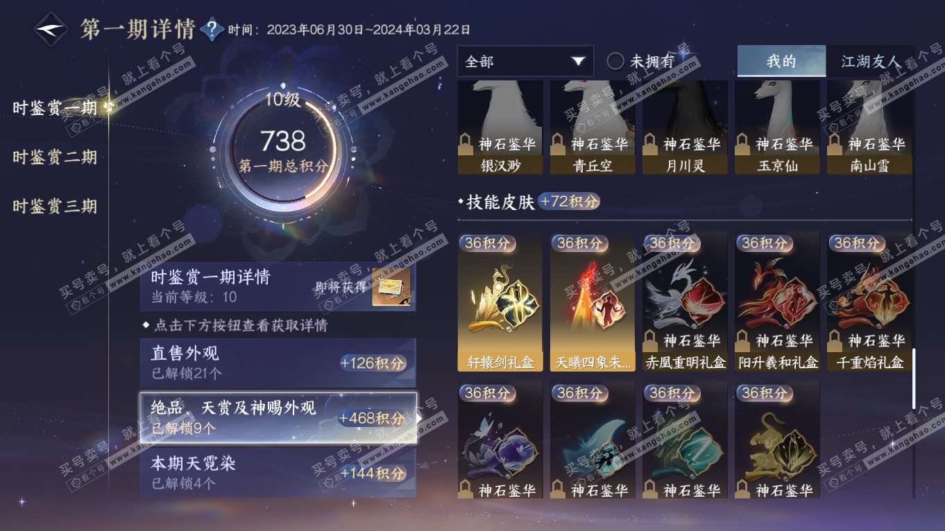 NSH314356逆水寒手游账号详情图19 NSH314356逆水寒手游账号详情图19