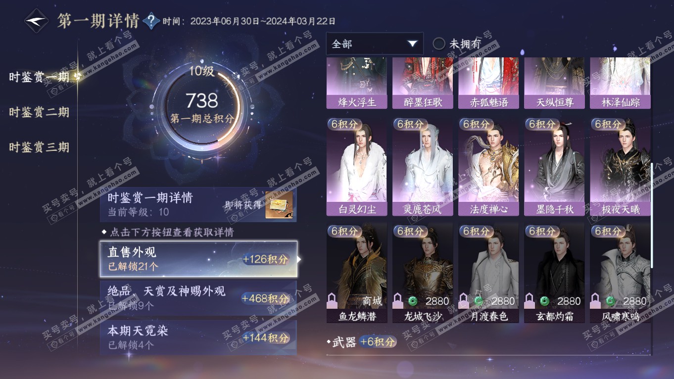 NSH314356逆水寒手游账号详情图23 NSH314356逆水寒手游账号详情图23