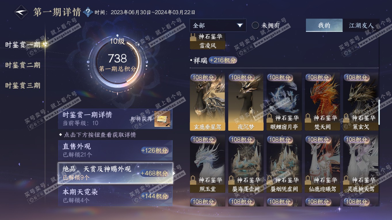 NSH314356逆水寒手游账号详情图18 NSH314356逆水寒手游账号详情图18