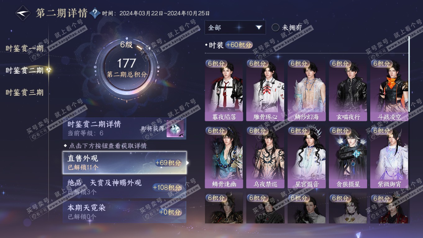 NSH314356逆水寒手游账号详情图25 NSH314356逆水寒手游账号详情图25