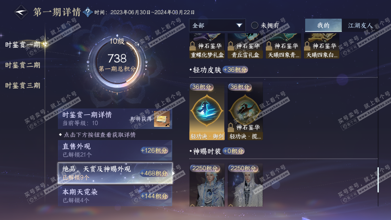 NSH314356逆水寒手游账号详情图20 NSH314356逆水寒手游账号详情图20