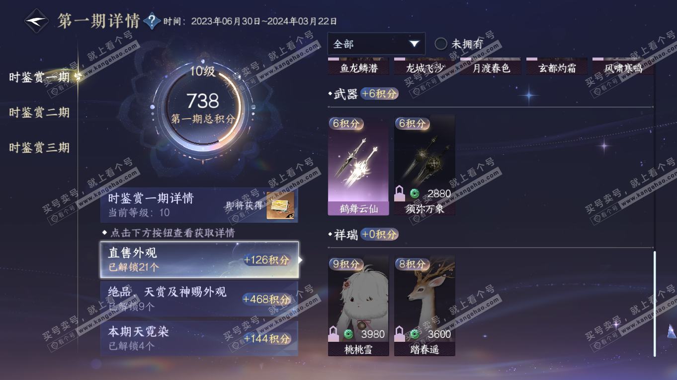 NSH314356逆水寒手游账号详情图24 NSH314356逆水寒手游账号详情图24
