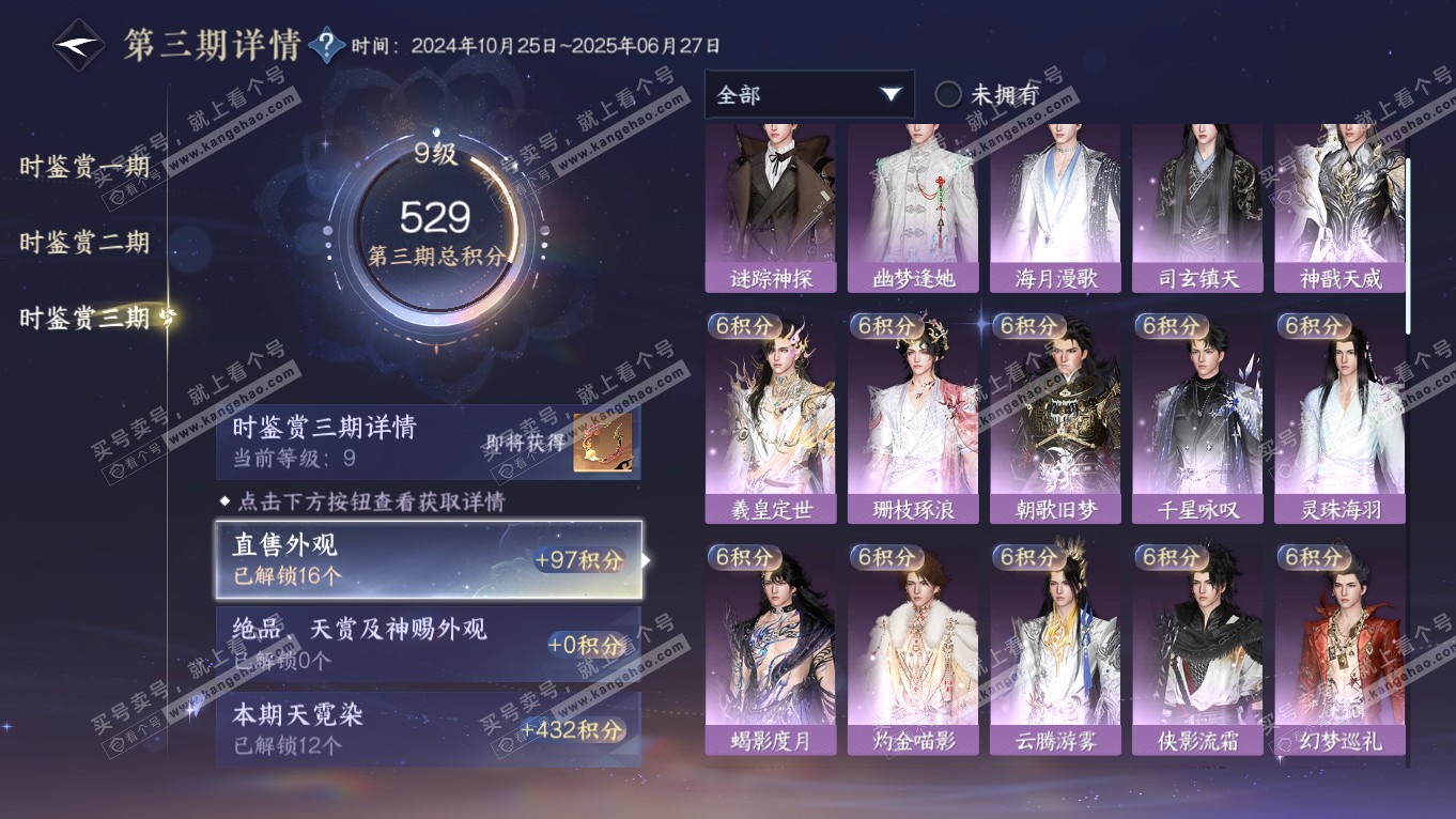 NSH314356逆水寒手游账号详情图27 NSH314356逆水寒手游账号详情图27