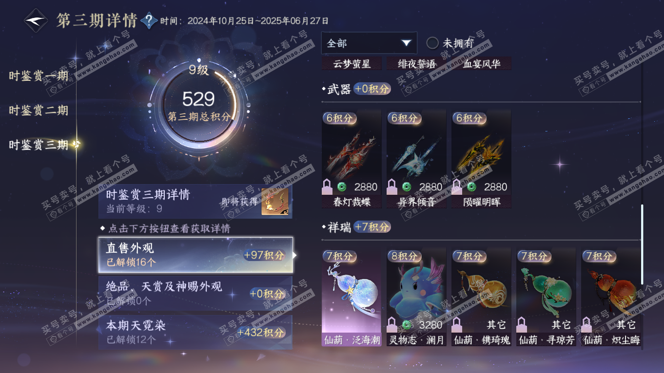 NSH314356逆水寒手游账号详情图28 NSH314356逆水寒手游账号详情图28