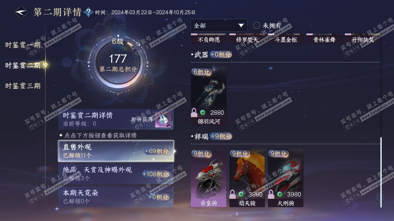 NSH314356逆水寒手游账号详情图26 NSH314356逆水寒手游账号详情图26