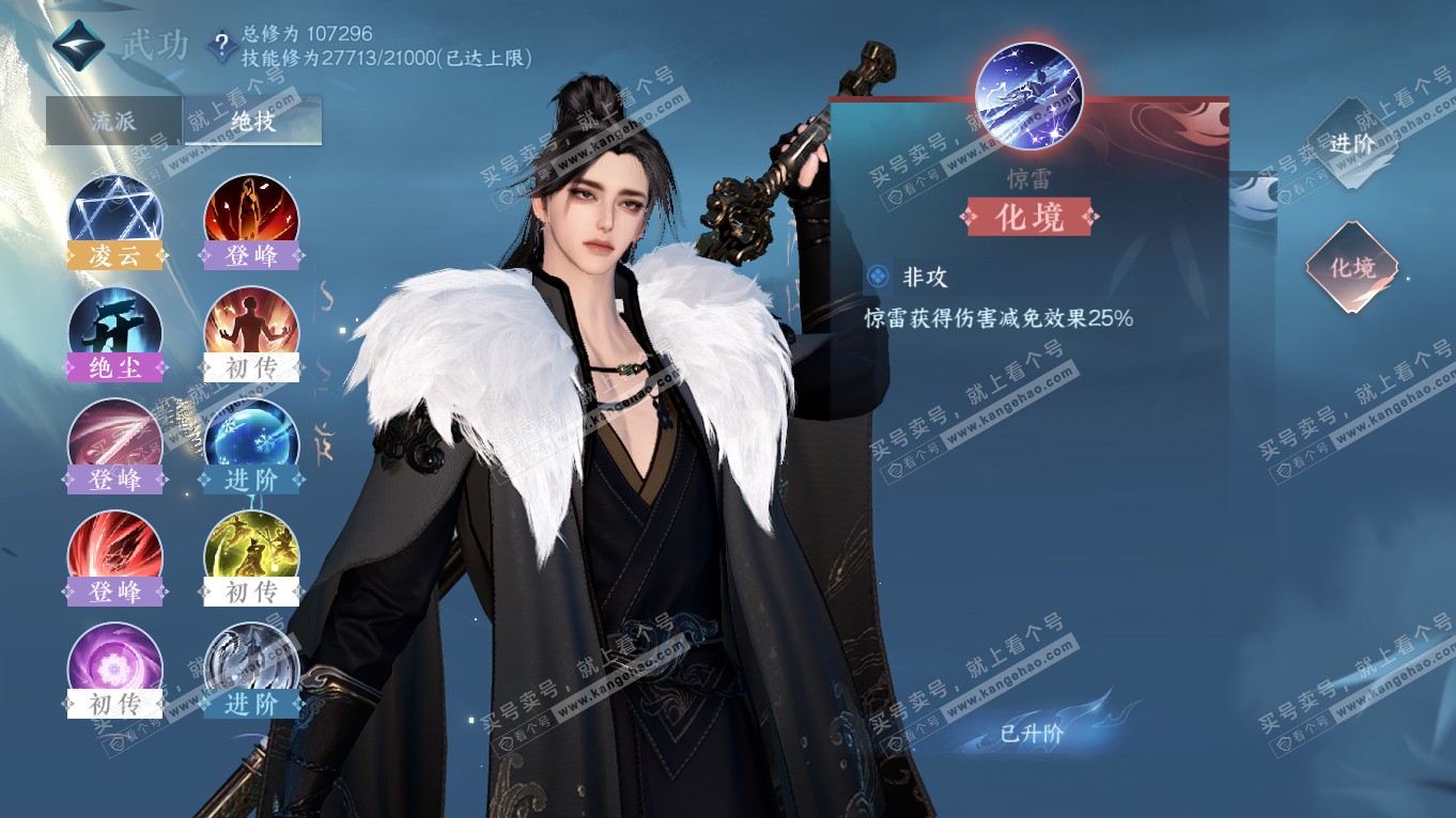 NSH314356逆水寒手游账号详情图29 NSH314356逆水寒手游账号详情图29
