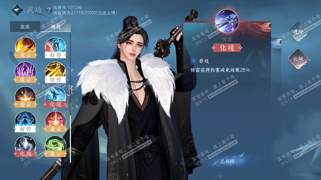 NSH314356逆水寒手游账号详情图31 NSH314356逆水寒手游账号详情图31