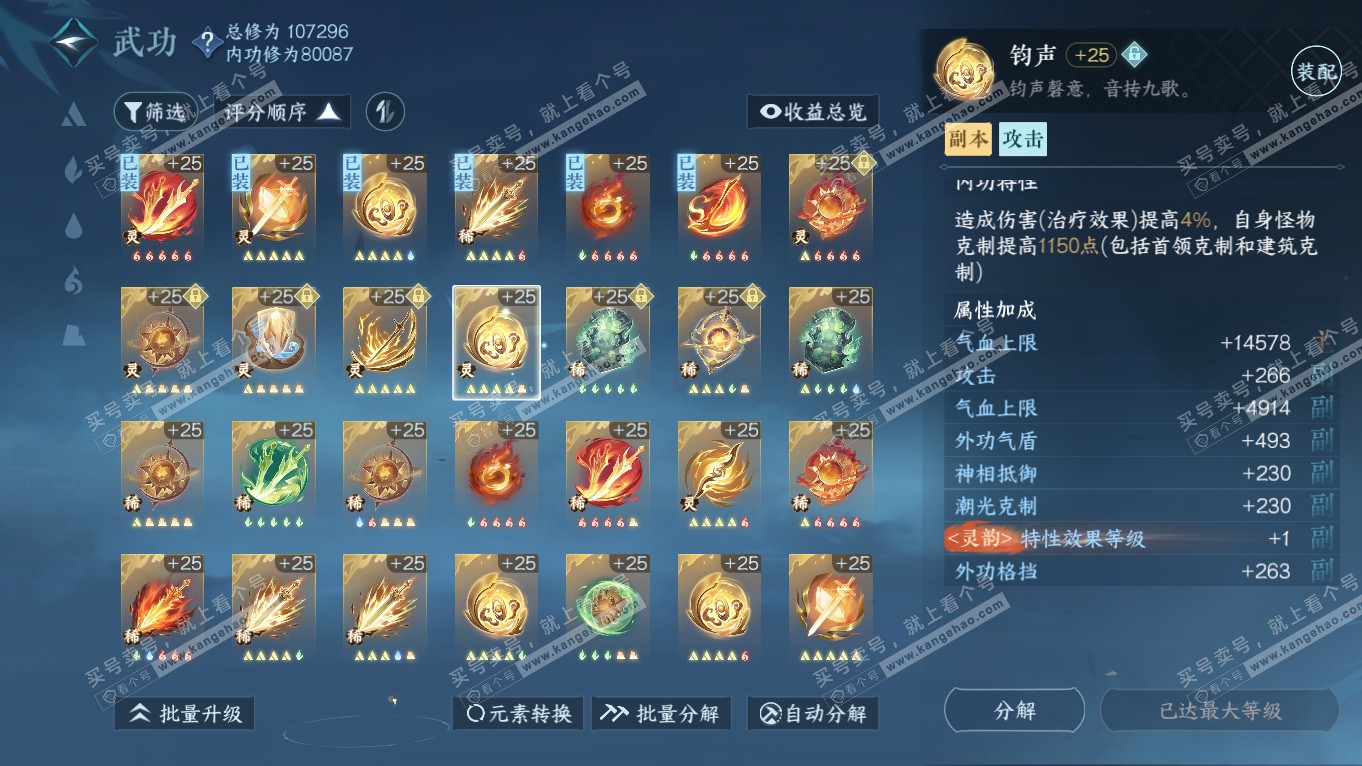 NSH314356逆水寒手游账号详情图38 NSH314356逆水寒手游账号详情图38