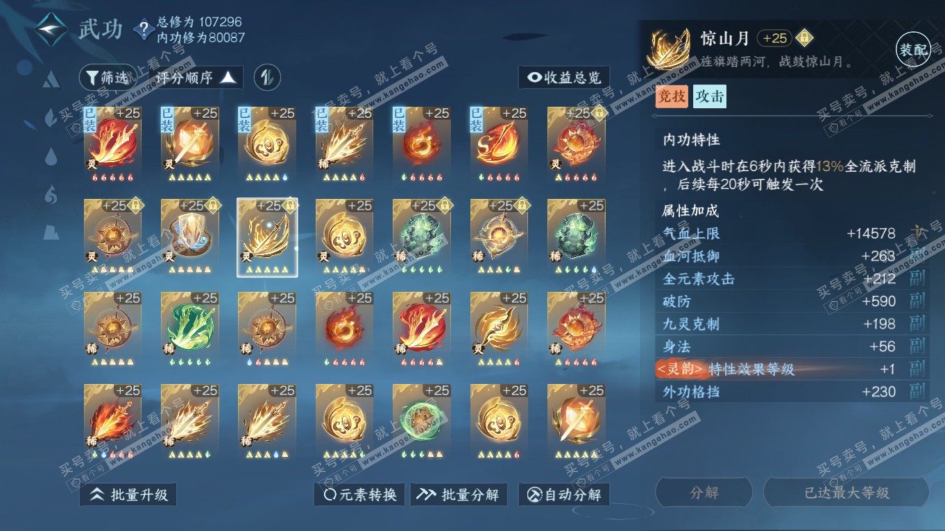 NSH314356逆水寒手游账号详情图37 NSH314356逆水寒手游账号详情图37