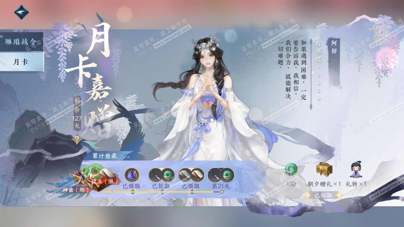 NSH314356逆水寒手游账号详情图52 NSH314356逆水寒手游账号详情图52