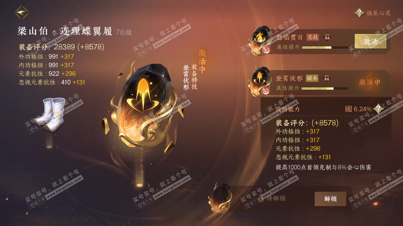 NSH314356逆水寒手游账号详情图45 NSH314356逆水寒手游账号详情图45