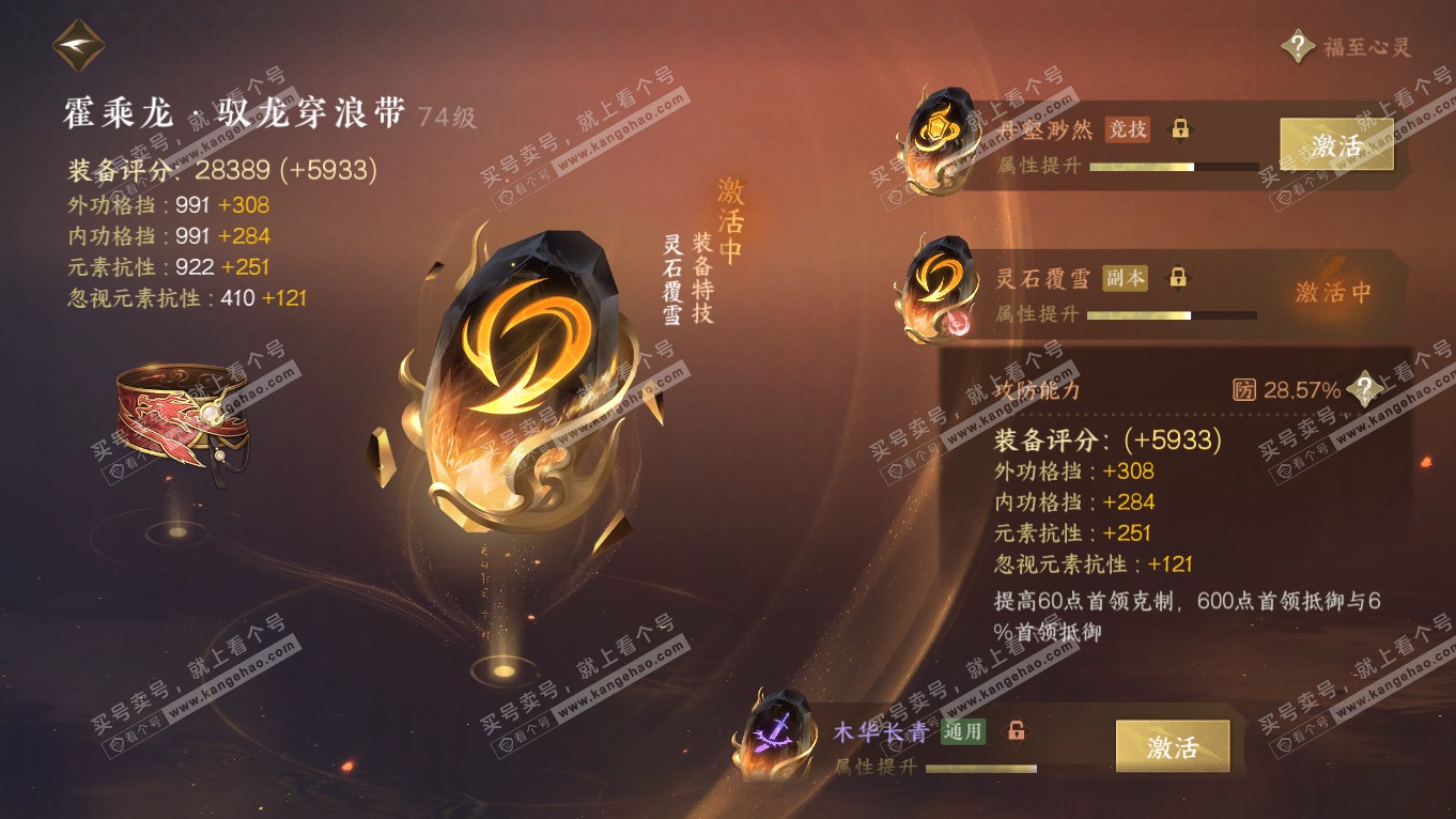 NSH314356逆水寒手游账号详情图44 NSH314356逆水寒手游账号详情图44