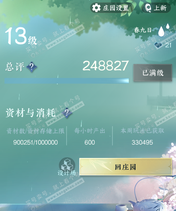 NSH314356逆水寒手游账号详情图50 NSH314356逆水寒手游账号详情图50