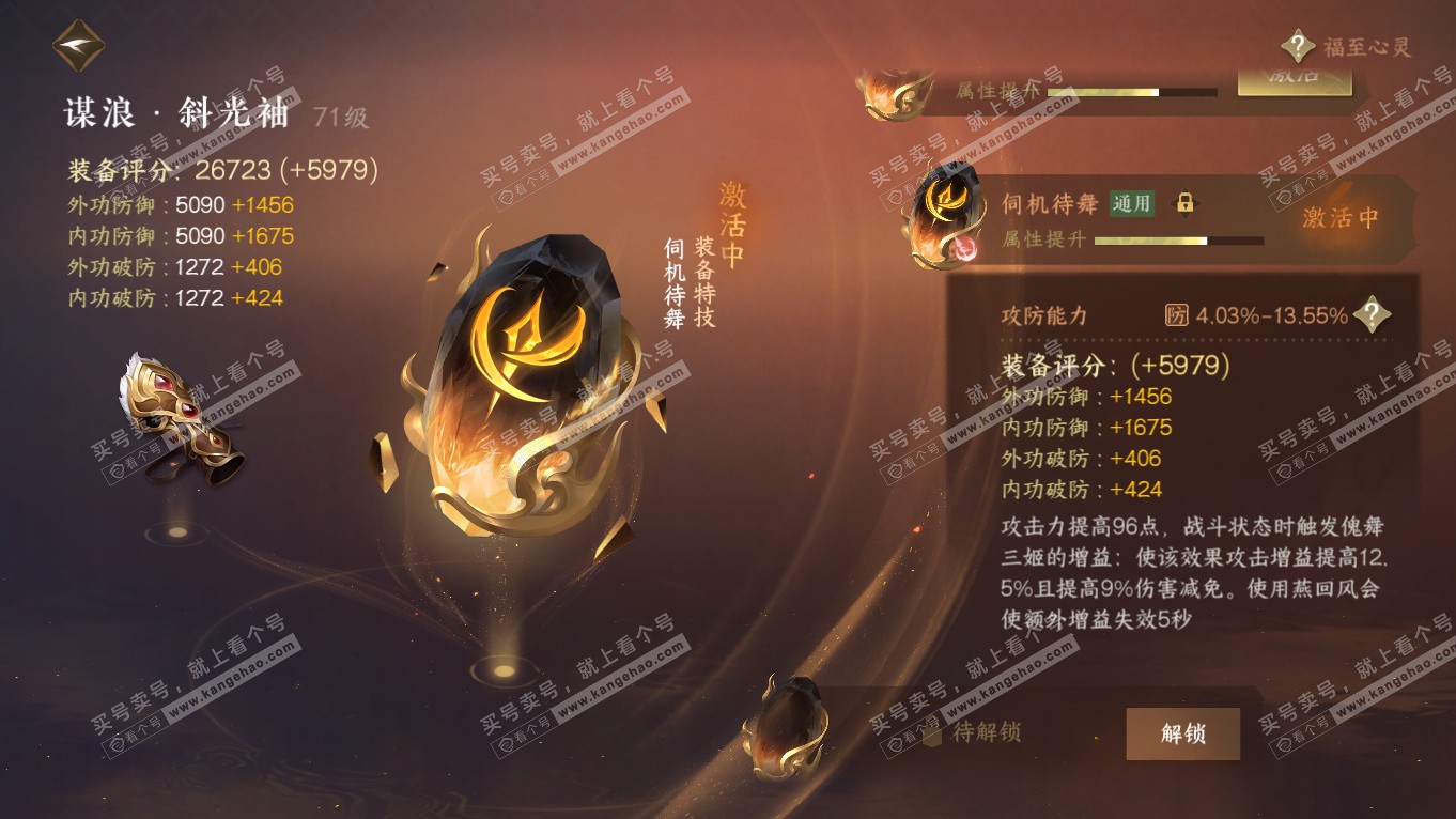 NSH314356逆水寒手游账号详情图42 NSH314356逆水寒手游账号详情图42