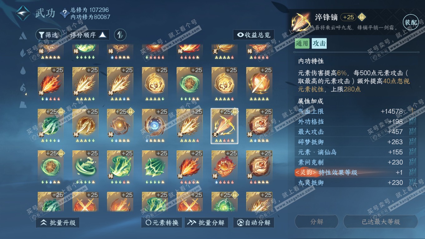 NSH314356逆水寒手游账号详情图40 NSH314356逆水寒手游账号详情图40